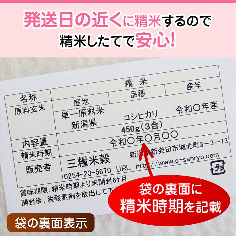 引越し 挨拶 品物 ギフト 米 新潟産コシヒカリ 3合 粗品 真空パック｜echigo-komesho｜09