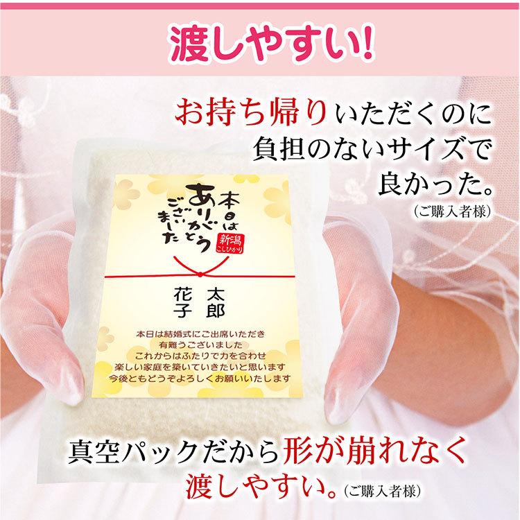 結婚式 披露宴 お見送り 米 プチギフト 新潟産 コシヒカリ2合パック(300ｇ)｜echigo-komesho｜08