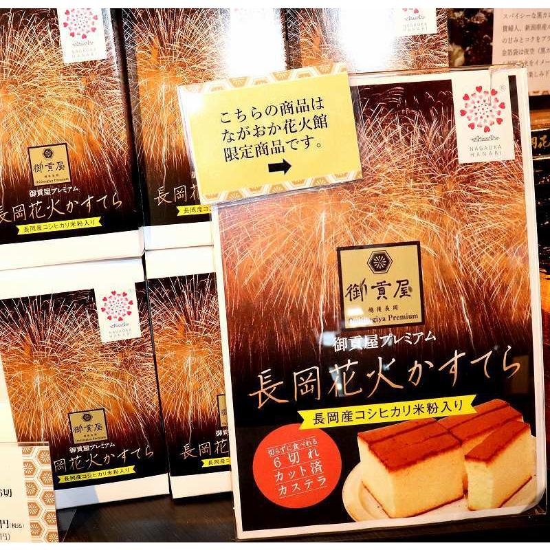 長岡花火かすてら Om002 4 越後御貢屋 Yahoo 店 通販 Yahoo ショッピング
