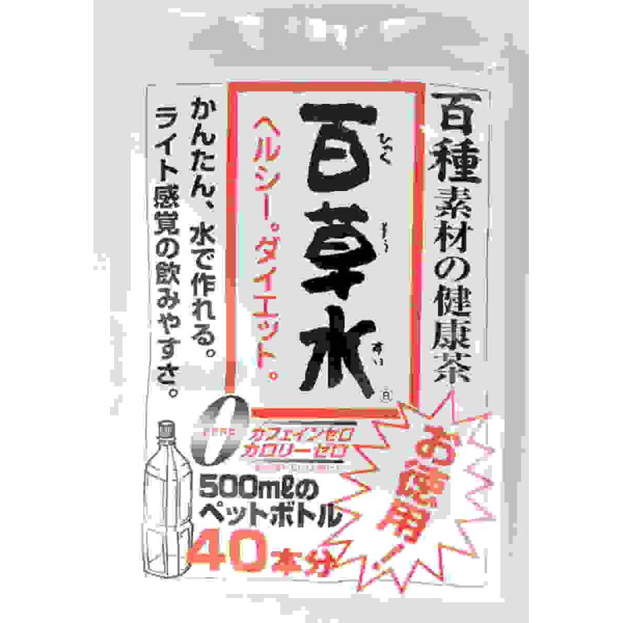 百草水5個セット 送料無料 ヘルシー ダイエット 健康茶 おまとめ お