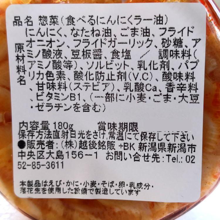 食べるにんにくラー油4個　送料無料　ご飯のお供に おまとめ お土産 お取り寄せグルメ　きなせや本舗｜echigo3611｜04