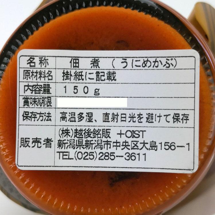 雲丹めかぶ　5個　おまとめ送料無料　練うに　甘口　めかぶ ご飯のお供に お土産 越後銘販 お取り寄せグルメ｜echigo3611｜05