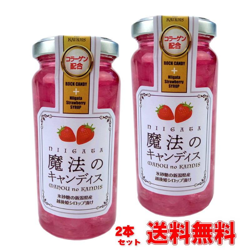 送料無料 魔法のキャンディス 越後姫 ２本セット 新潟県 いちご 氷砂糖 スイーツ 贅沢 シロップ 土産処きなせや本舗 通販 Paypayモール