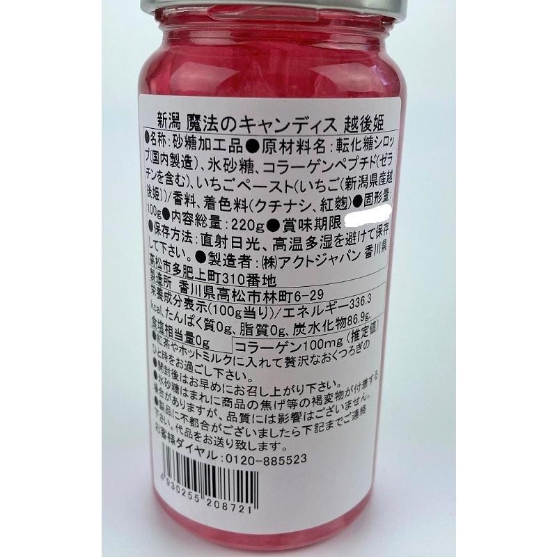 送料無料 魔法のキャンディス 越後姫 ２本セット 新潟県 いちご 氷砂糖 スイーツ 贅沢 シロップ 土産処きなせや本舗 通販 Paypayモール