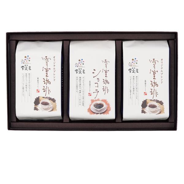 (終売)鈴木コーヒー 雪室珈琲シリーズ 180g 3袋 オリジナル2袋 ショコラ1袋【越後雪室屋】EYR-350 | 鈴木コーヒー