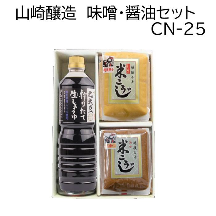 山崎醸造 ギフトセット 丸大豆搾りたて生しょうゆ1L　赤みそ 白みそ １ｋｇ 各1個　CN-25 | ブランド登録なし