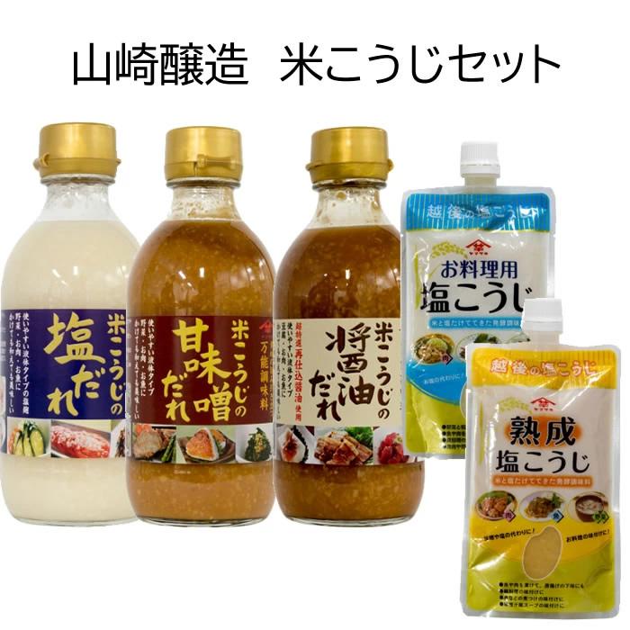 山崎醸造 ギフトセット  味の詰合せＫＴ５−２２ こうじ商品5種類詰め合わせ | ブランド登録なし