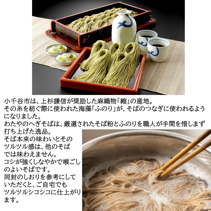 わたや　へぎそば　乾麺純国産4袋つゆ付みどりのラー油セット | ブランド登録なし | 02