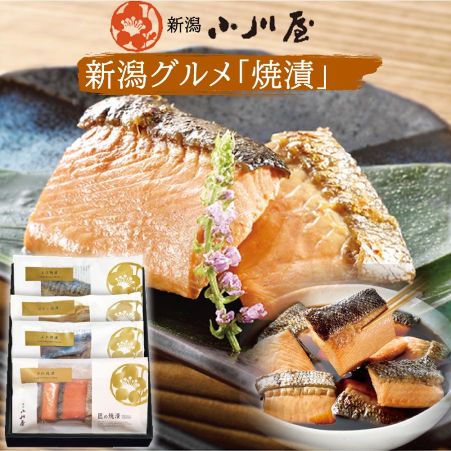 魚の焼漬詰合せ 新潟小川屋匠の焼漬 さけ ぶり ハラス さば ZF3(冷蔵) | ブランド登録なし