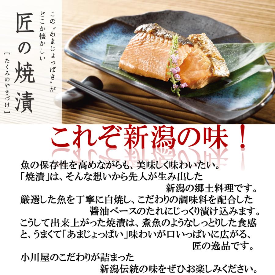 魚の焼漬詰合せ 新潟小川屋匠の焼漬 さけ ぶり ハラス さば ZF3(冷蔵) | ブランド登録なし | 01
