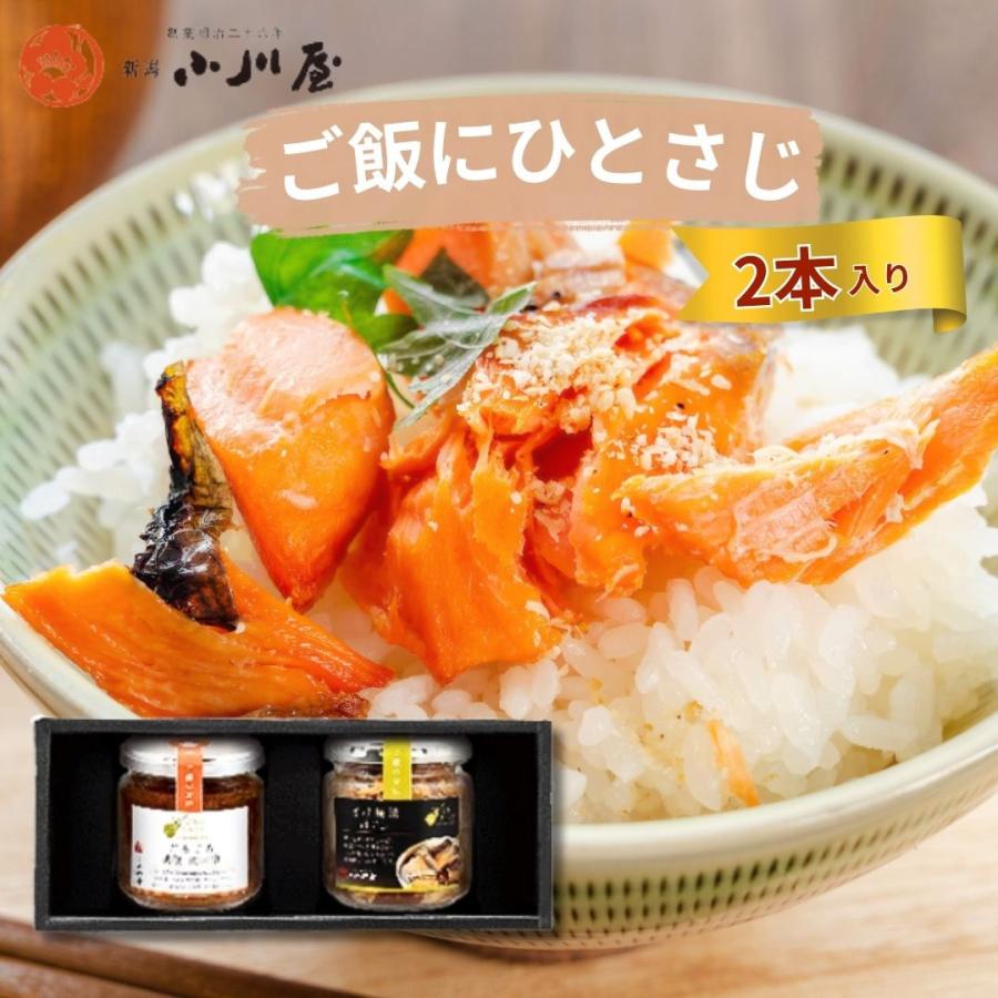 小川屋 ご飯にひとさじ詰合せ 2本セット(産地直送)HA230C | ブランド登録なし