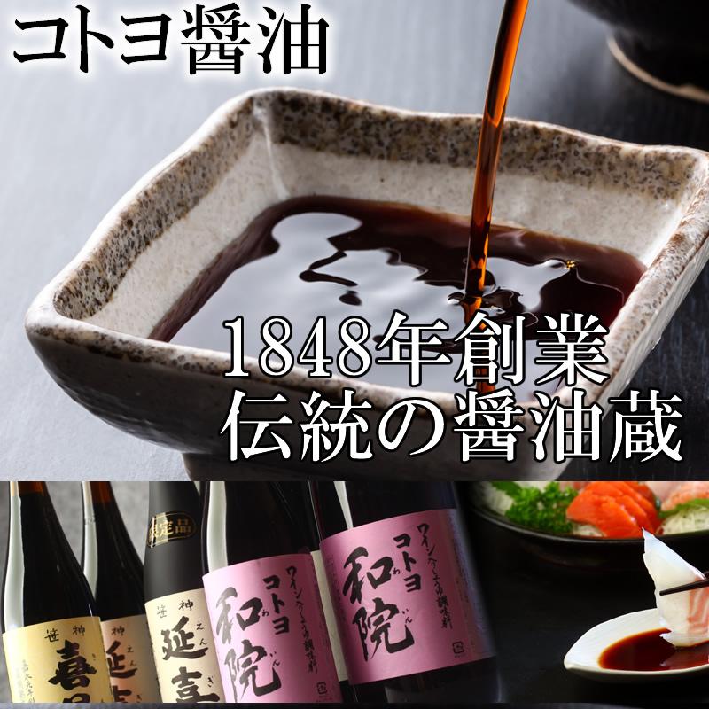 笹神延喜 醤油 ３本セット 新潟グルメ コトヨ醤油醸造元(産地直送) | ブランド登録なし | 01
