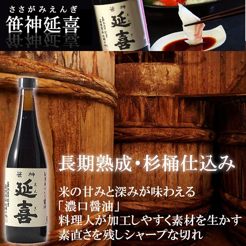 笹神延喜 醤油 ３本セット 新潟グルメ コトヨ醤油醸造元(産地直送) | ブランド登録なし | 02