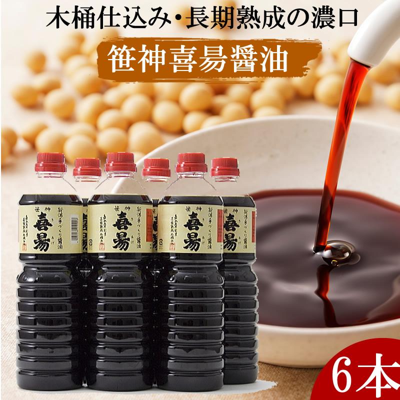 笹神喜昜 醤油 1000ml 6本セット 新潟グルメ コトヨ醤油醸造元(産地直送) | ブランド登録なし