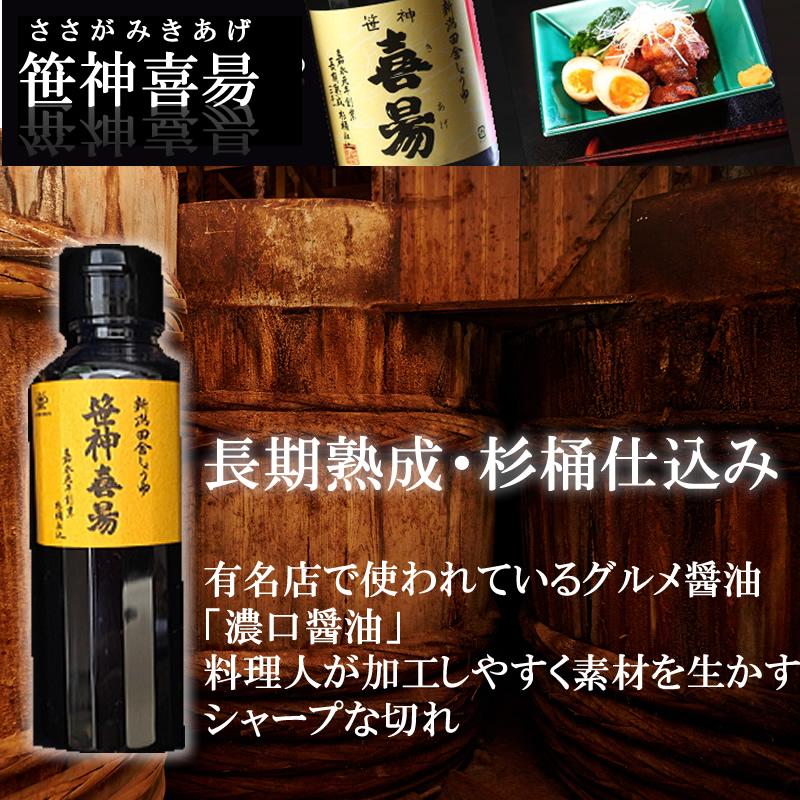 笹神延喜 笹神喜昜 コトヨ和院 醤油 お試しセット 200ml 3本 新潟グルメ コトヨ醤油醸造元(産地直送) | ブランド登録なし | 02
