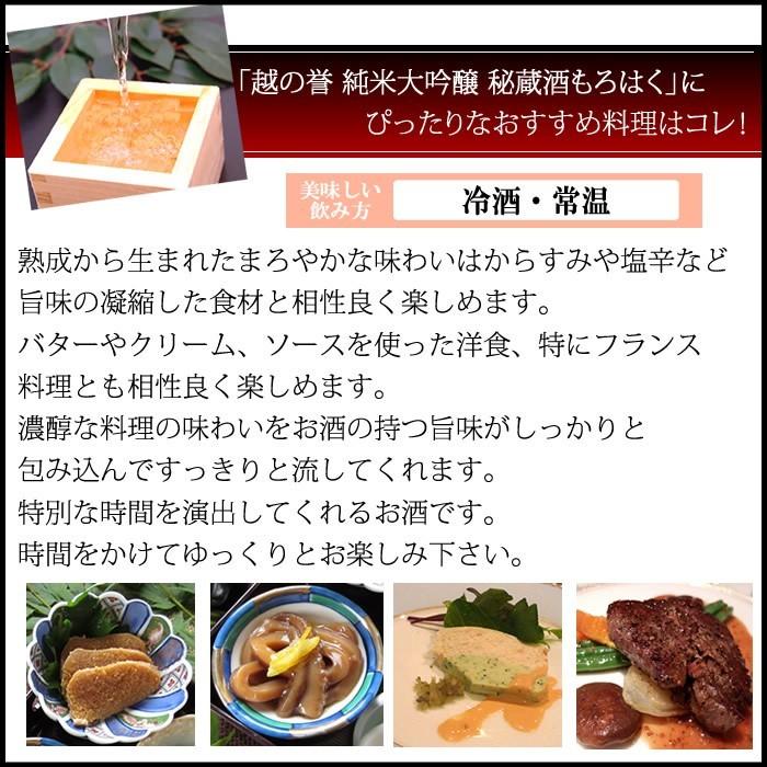 日本酒 越の誉 純米大吟醸秘蔵古酒もろはく 750ml 原酒造 | 越の誉 | 02