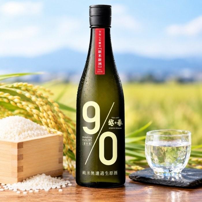 越の誉 90YELLOW(キューマルイエロー) 720ml 純米酒 無濾過生原酒 原酒造(クール便発送)日本酒 新酒 | 越の誉