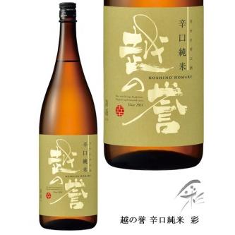 日本酒 越の誉　辛口純米　彩　1800ml　原酒造　日本酒 取り寄せ商品 | 越の誉 | 01