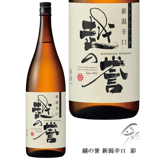越の誉 新潟辛口　彩 1.8Ｌ | 越の誉