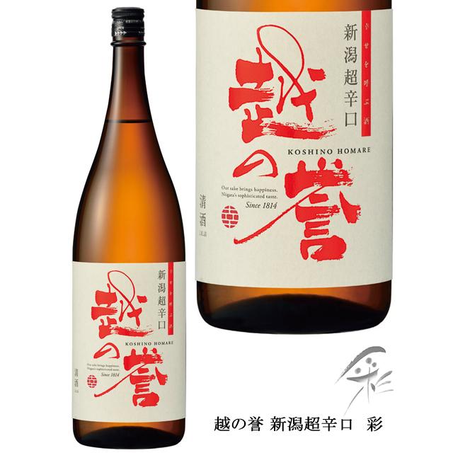 越の誉 新潟超辛口　彩 1.8Ｌ | 越の誉
