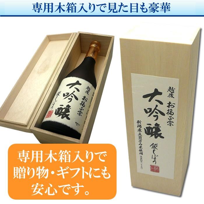 日本酒  プレゼント 大吟醸 お福正宗 袋しぼり 木箱入り 720ml お福酒造 | お福正宗 | 01