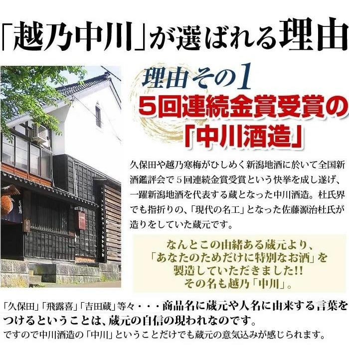 日本酒  越乃中川 1800ml 中川酒造 越後銘門酒会限定 | ブランド登録なし | 02