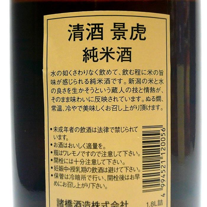越乃景虎 こしのかげとら 純米酒 1800ml 日本酒 新潟県 諸橋酒造 | 越乃景虎 | 01