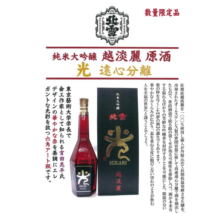 北雪 純米大吟醸 越淡麗 光 遠心分離 720ml 北雪酒造 | 北雪 | 01
