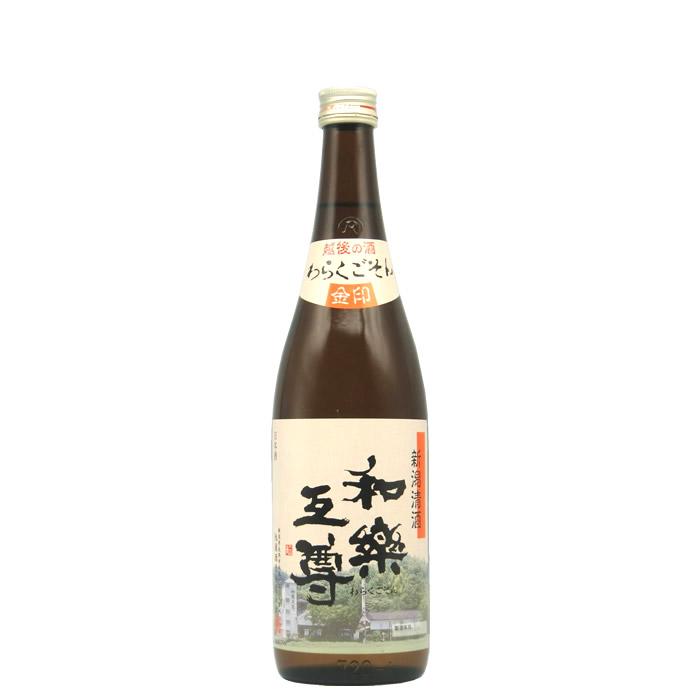 日本酒 和楽互尊  金印  普通酒 720ml 池浦酒造 | 和楽互尊