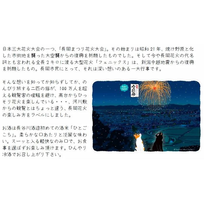 お酒 日本酒  越後雪紅梅 四季を旅するお酒 夏 長岡の花火 1800ml 純米吟醸 長谷川酒造 | 越後雪紅梅 | 01