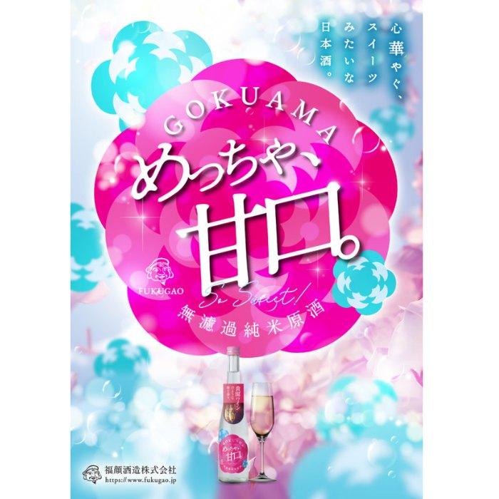 (産地直送)極甘めっちゃ甘口。FUKUGAO 500ml 純米酒 福顔酒造 | ブランド登録なし | 01