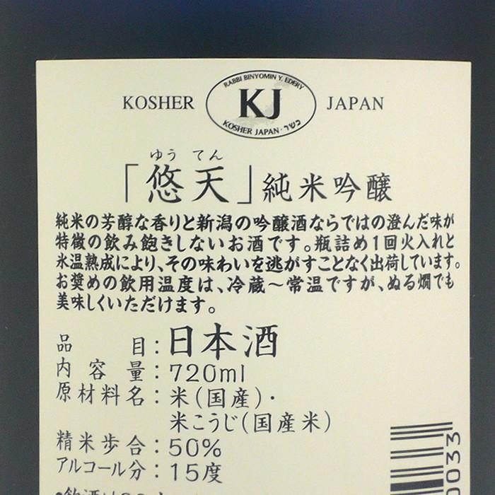 (産地直送)日本酒 純米吟醸 悠天（ゆうてん）720ml DHC酒造 | 越乃梅里 | 02