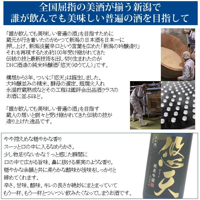(産地直送)日本酒 純米吟醸 悠天（ゆうてん）720ml DHC酒造 | 越乃梅里 | 04