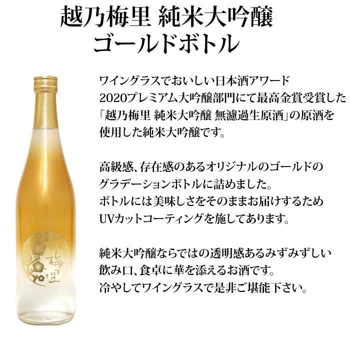 越乃梅里 お酒 日本酒 (産地直送) グラデーションボトル3本セット