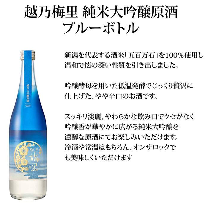 越乃梅里 お酒 日本酒 (産地直送) グラデーションボトル3本セット