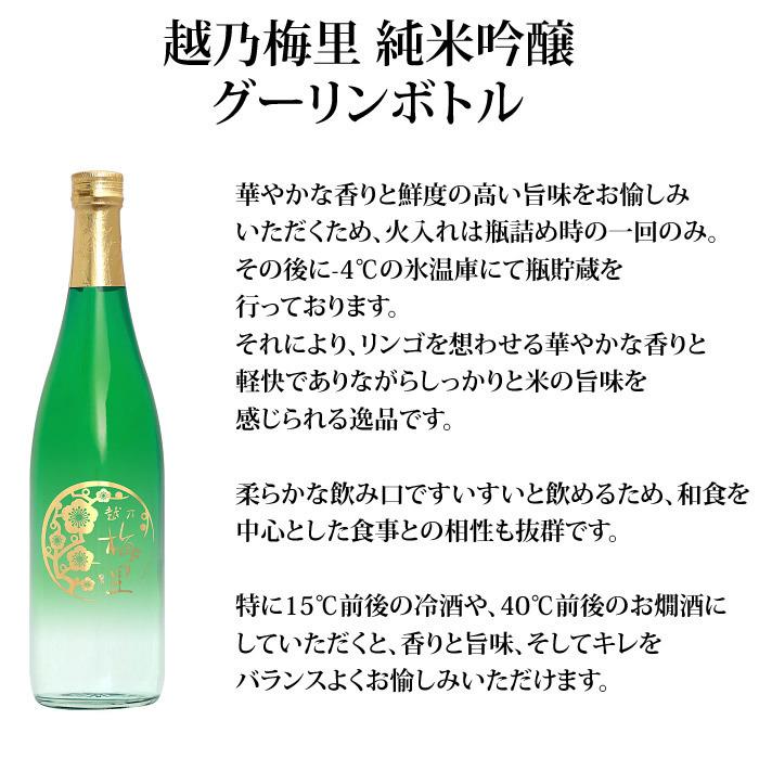 越乃梅里 お酒 日本酒 (産地直送) グラデーションボトル3本セット
