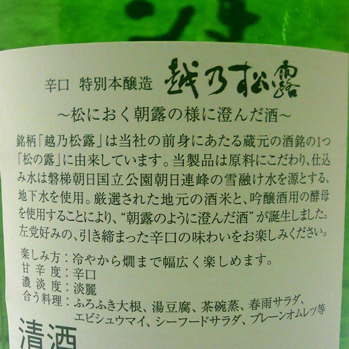 (産地直送)大洋盛 越乃松露 辛口特別本醸造 720ml 大洋酒造 | ブランド登録なし | 01