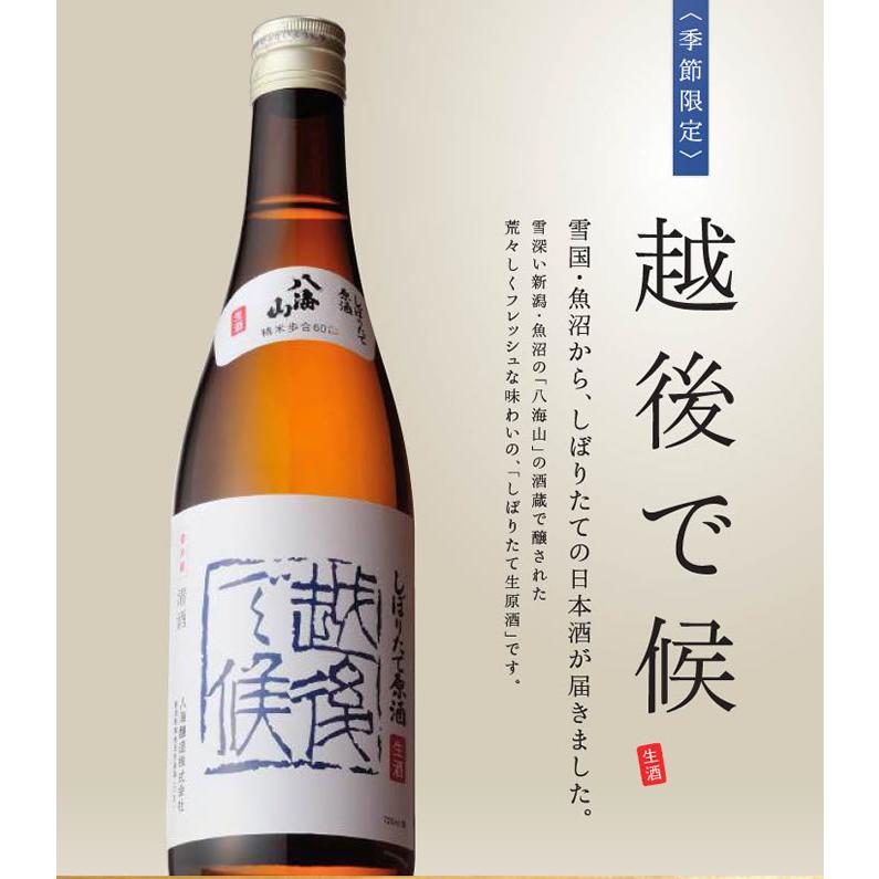 八海山 しぼりたて原酒 越後で候（えちごでそうろう）青 1800ml 八海醸造 日本酒 クール便発送 | 越後で候 | 01