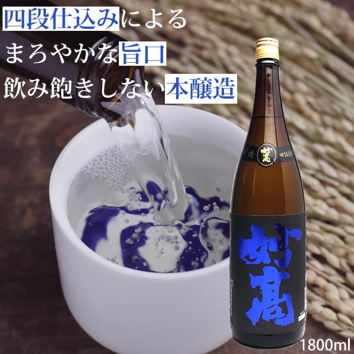 日本酒 妙高 旨口四段仕込み 本醸造 1800ml 妙高酒造 お酒 甘口 | ブランド登録なし