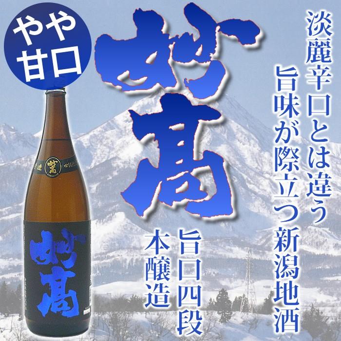 日本酒 妙高 旨口四段仕込み 本醸造 720ml 妙高酒造 お酒 甘口 | ブランド登録なし | 01
