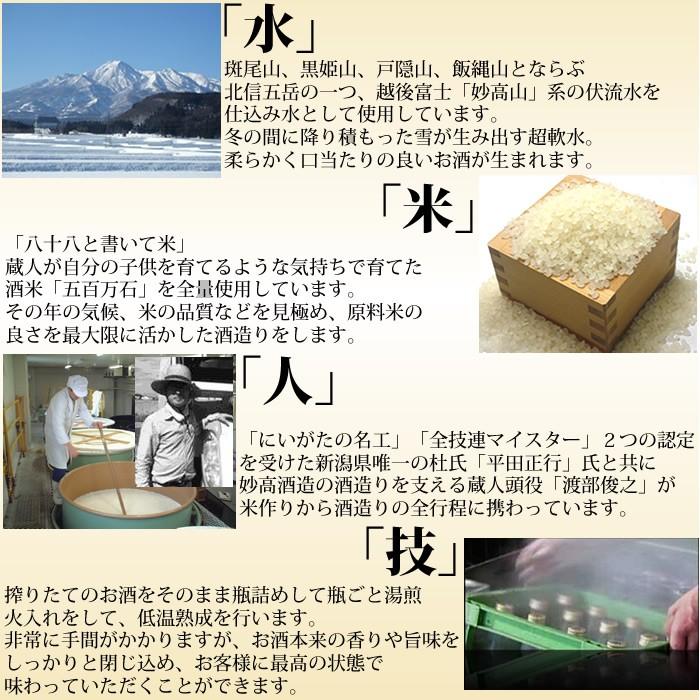 日本酒 蔵人栽培米 純米吟醸 妙高山 八十八 1800ml 妙高酒造 | ブランド登録なし | 02
