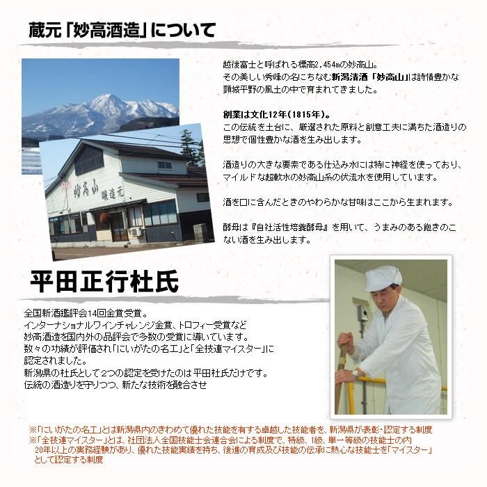 日本酒 蔵人栽培米 純米吟醸 妙高山 八十八 720ml 妙高酒造 | ブランド登録なし | 03