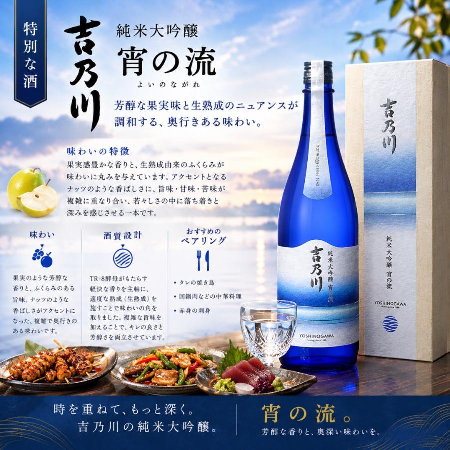 (9月14日から出荷)吉乃川 純米大吟醸 宵の流(よいのながれ) 720ml  吉乃川 新ブランド プレゼント ギフト 贈り物 ご褒美 特別なお酒 | 吉乃川 | 01