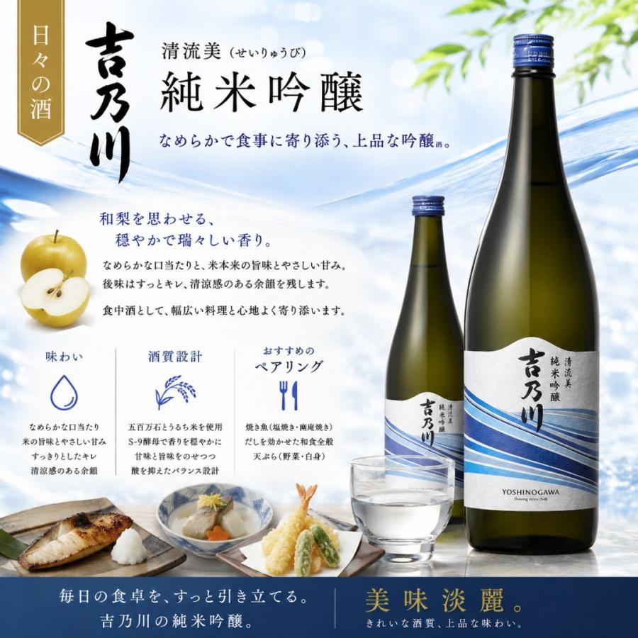 (9月14日から出荷)吉乃川 清流美 純米吟醸酒 1800ml 吉乃川 新ブランド | 吉乃川 | 01