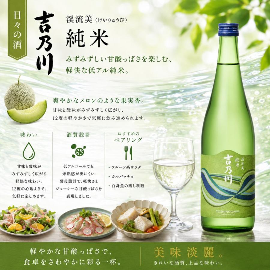 (9月14日から出荷)吉乃川 渓流美 純米酒 720ml 吉乃川 新ブランド 低アルコール純米酒 | 吉乃川 | 01