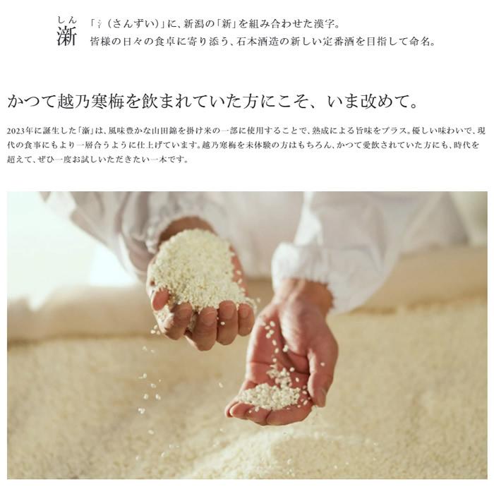 越乃寒梅 -しん- shin 吟醸酒 1800ml 石本酒造 | 越乃寒梅 | 01