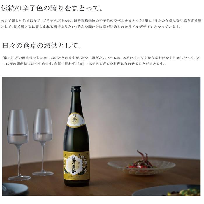 越乃寒梅 -しん- shin 吟醸酒 1800ml 石本酒造 | 越乃寒梅 | 03