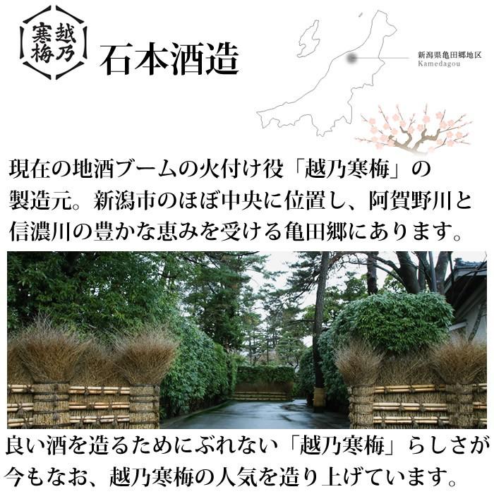 越乃寒梅 -しん- shin 吟醸酒 1800ml 石本酒造 | 越乃寒梅 | 04