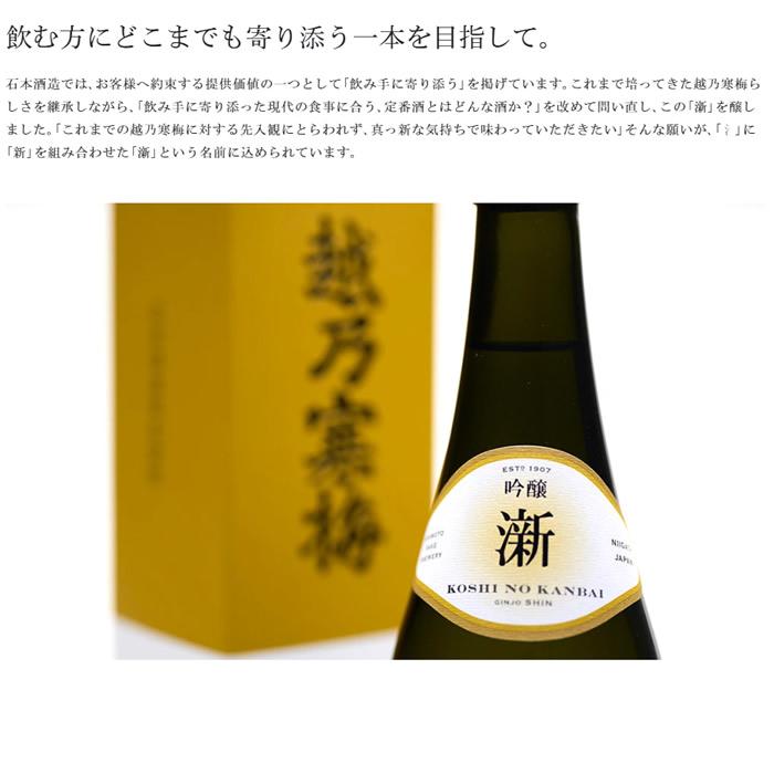 越乃寒梅 -しん- shin 吟醸酒 720ml 石本酒造 : 越後銘門酒会 新潟県の