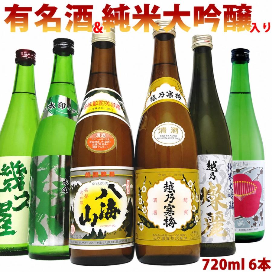 越後銘門酒会限定 日本酒 飲み比べ セット 720ml 6本(虎徹) 越乃寒梅 八海山 & 限定純米大吟醸入り | 越乃寒梅